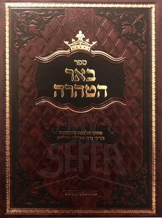 Beer Hataharah - Niddah