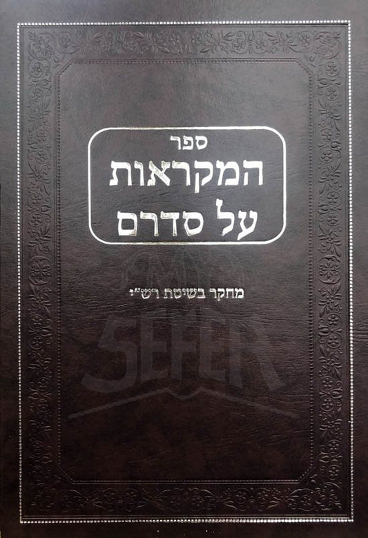 Mikraot al Sidram - Mechaker Beshitat Rashi