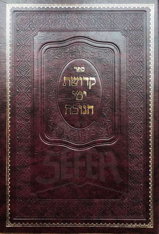 Kedushat Ymei Chanukah