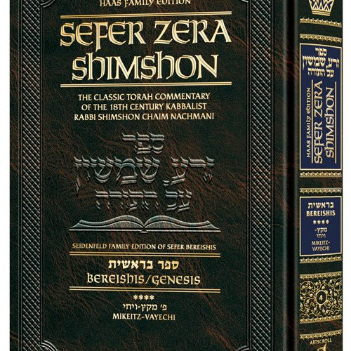 Sefer Zera Shimshon - Bereishis Volume 4 Mikeitz - Vayechi - Haas Family Edition