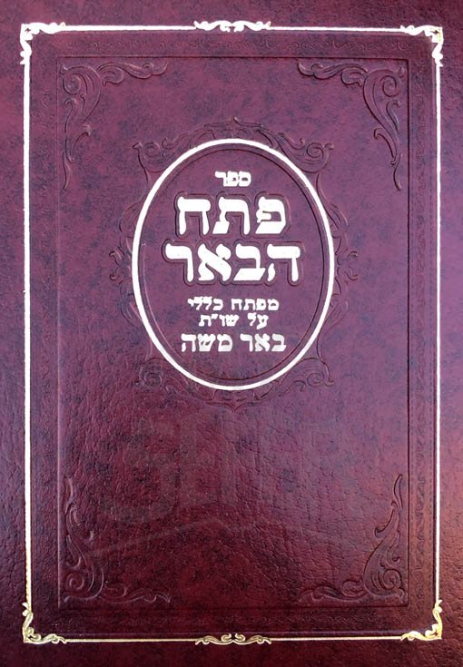 Petach HaBeer - Mafteiach al Sheelot Uteshuvot