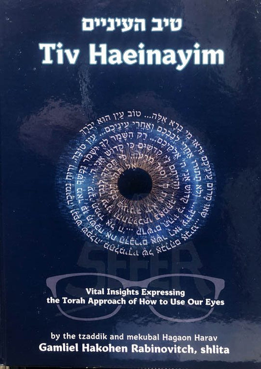 Tiv HaEinayim - Harav Gamliel Rabbinovitch