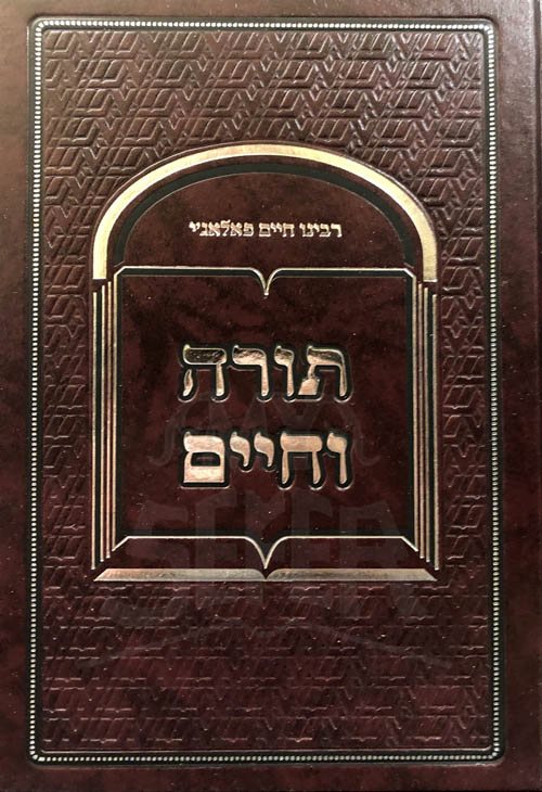 Torah VeChaim - Rabeinu Chaim Palagi