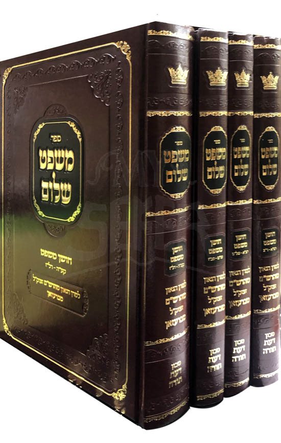 Mishpat Shalom - Choshen Mishpat