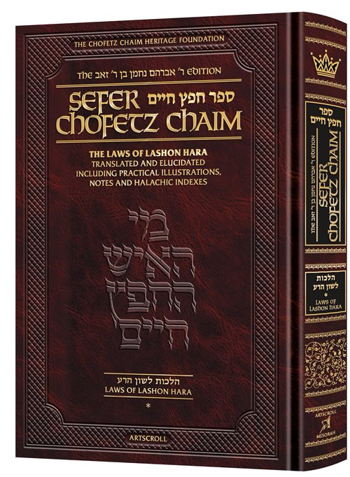 Sefer Chofetz Chaim Student Size