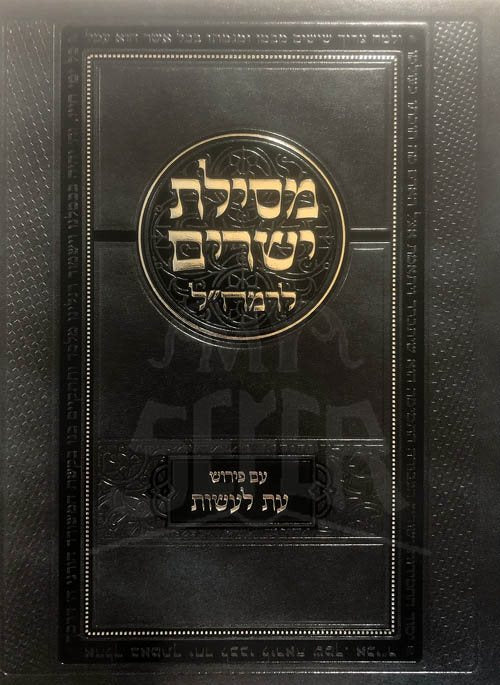 Mesilat Yasharim - Et Laasot