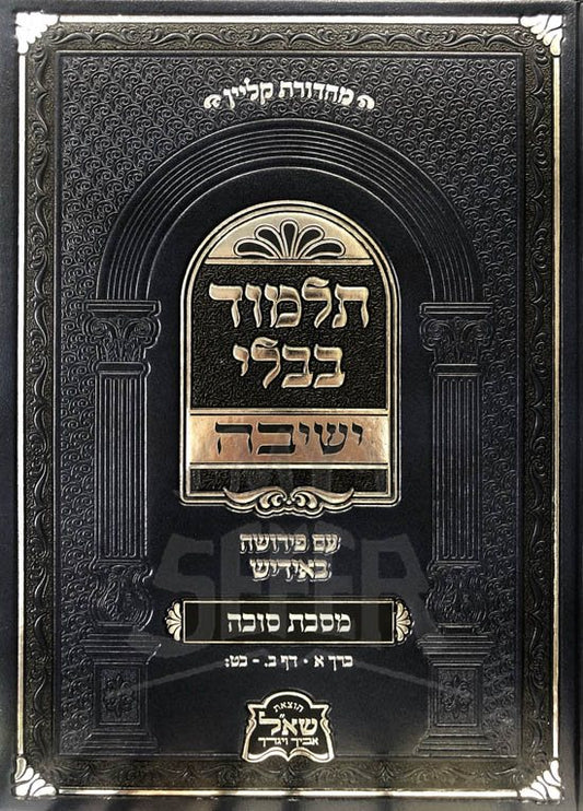 Talmud Bavli - Yeshivah, Succah Vol.1 (Yiddish)