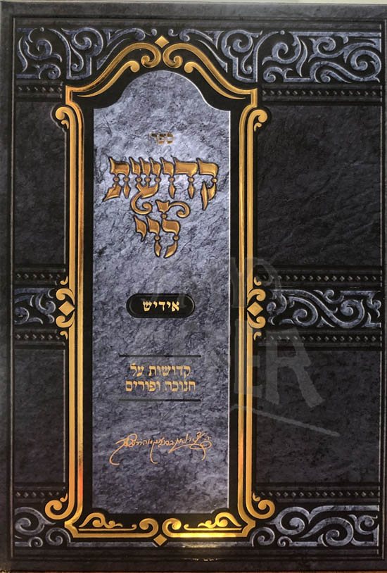 Kedushat Levi - Kedushot al Chanukah and Purim (Yiddish)