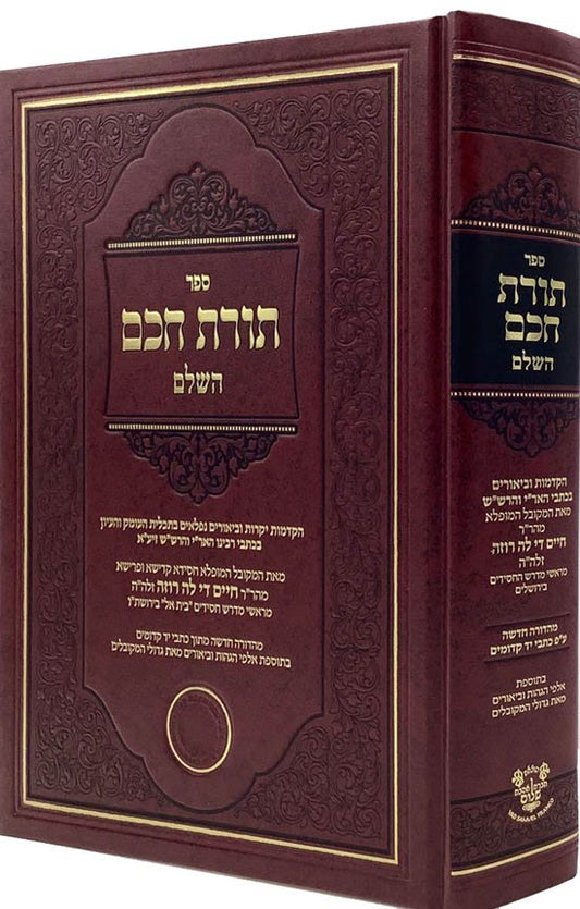 Torat Chacham - DiLaRoza