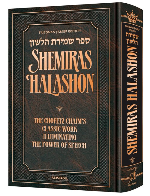 Friedman Family Edition Sefer Shemiras Halashon : The Chofetz Chaim’s Mussar Masterpiece