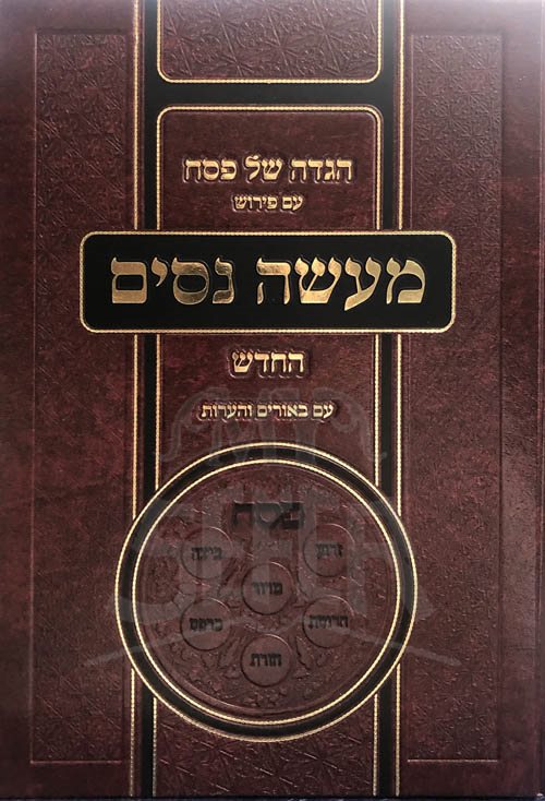 Haggadah - Maase Nissim (Rabbi Yaakov of Lisa 5882 ED)