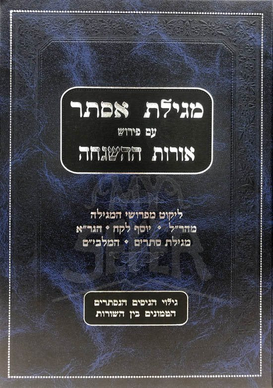 Esther - Orot Hashgachah