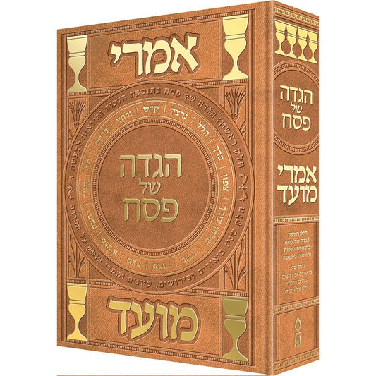 Imrei Moed Haggadah