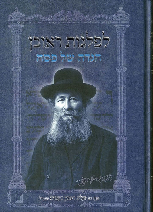 Leflagos Reuven, Haggadah Rav Bengis