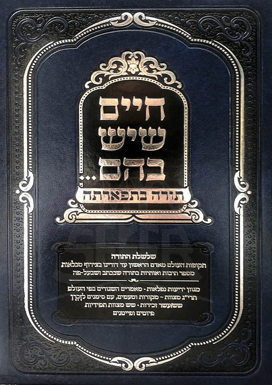 Chaim Sheyesh Bahem - Torah BeTifartah