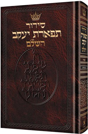 Siddur Hebrew Only: Pocket Size - Sefard - Hardcover ( Including $5.00 Engraving fee)