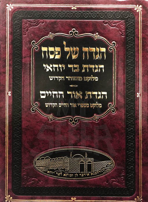 Haggadah - Bar Yochay/Orach Chaim