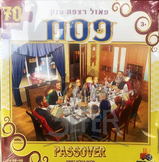 Puzzle Ritzpah Anak - Pesach