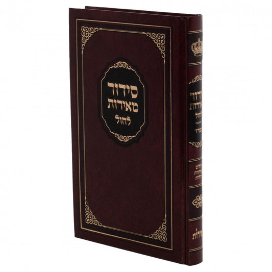 Siddur Meiros L'Chol Nusach Sefard