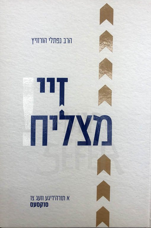 Zei Matzliach (Yiddish)