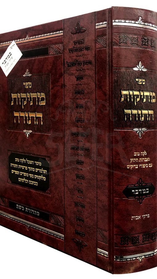 Metikut HaTorah - Bamidbar (Shavuot)