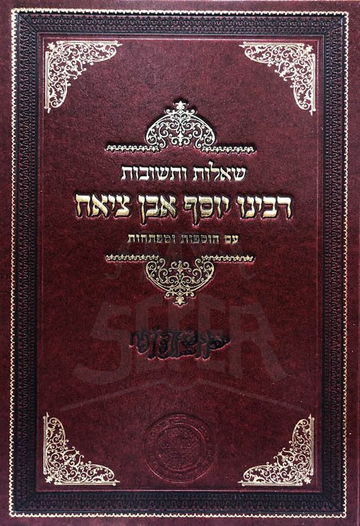 Sheelot UTeshuvot - Rabeinu Yosef Even Tziach