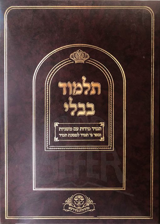 Talmud Bavli Masechet Tamid (Im Tziyurim)