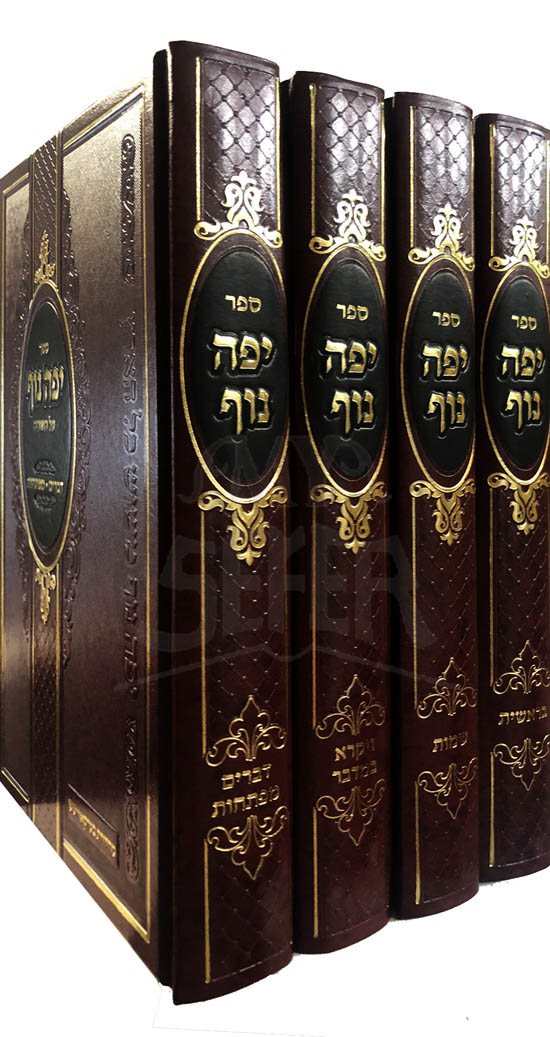 Yefe Nof al HaTorah