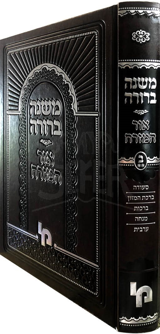 Mishnah Berura Ohr HaMizrach - Vol.2 B