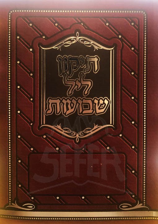 Tikkun Leil Shavuos - Meirot (Pocket Size Soft)