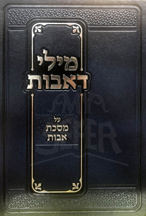 Mili DaAvot al Pirkei Avot (Rabbi Yitzchack Volzhin)