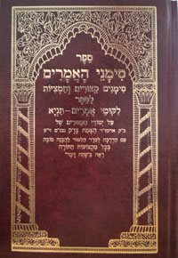 Simanei HaAmarim L'Sefer Likkutei Amarim Tanya