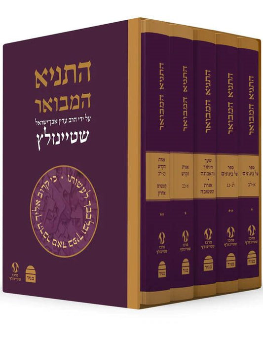 HaTanya Hamevoar 5 Volume Set