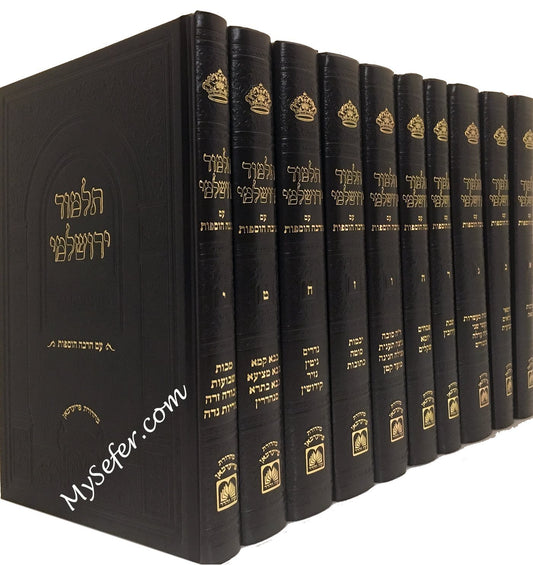 Talmud Yerushalmi Oz Vehadar Full Size 10 Volume Set
