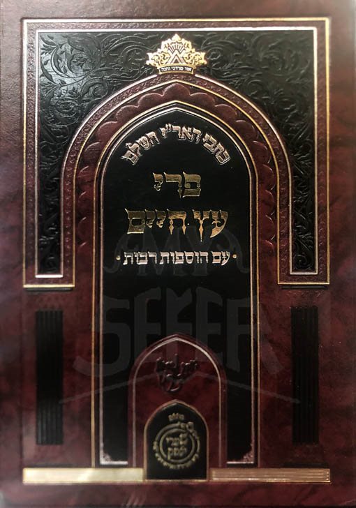 Kitvei HaAri - Pri Etz Chaim (Mechon Shaarei Yitzchack)