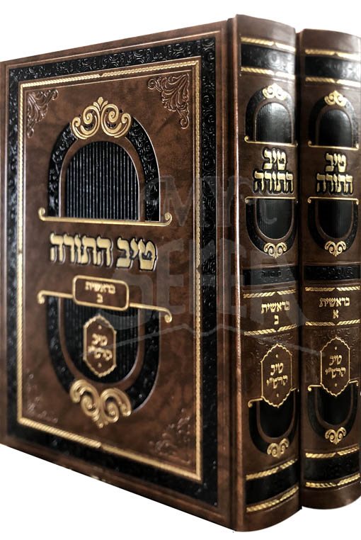 Tiv HaTorah - Tiv HaRashi Breshit (Rabbi Gamliel HaCohen Rabinovitz)