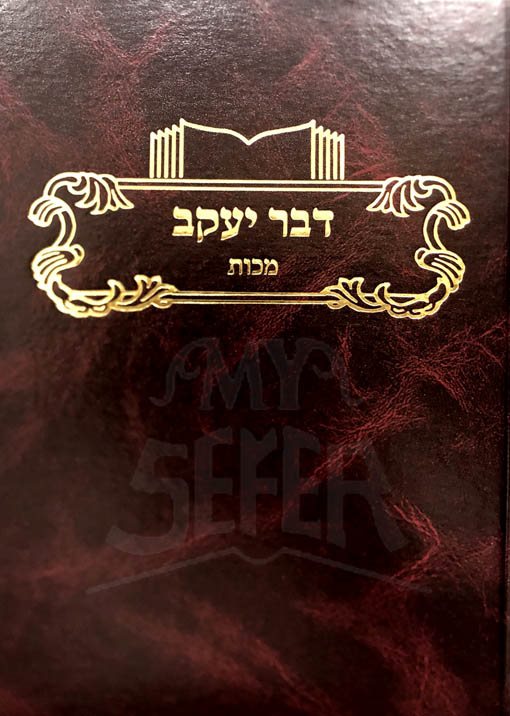 Dvar Yaakov - Makkot