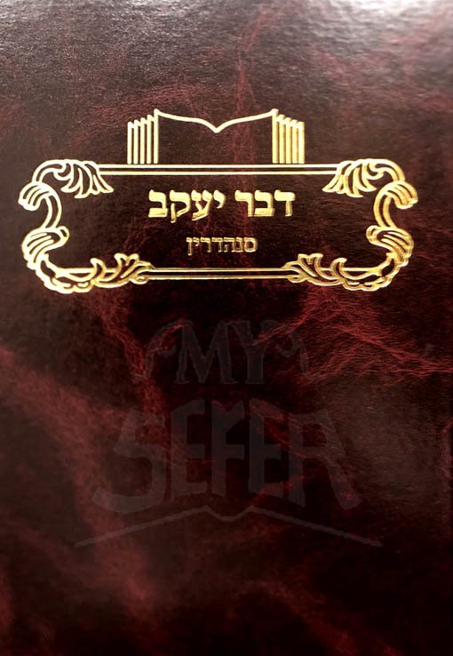 Dvar Yaakov - Sanhedrin