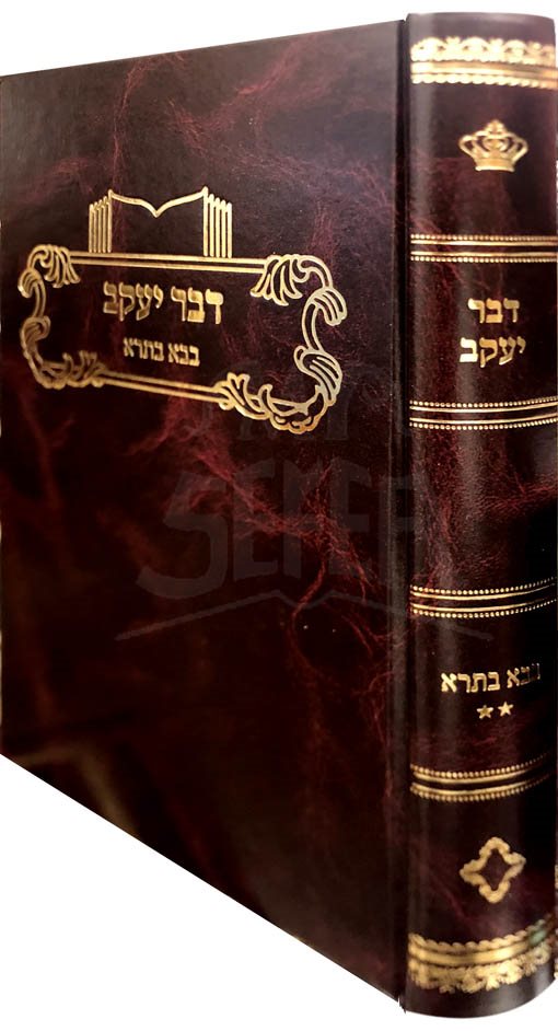 Dvar Yaakov - Baba Batra Vol.2