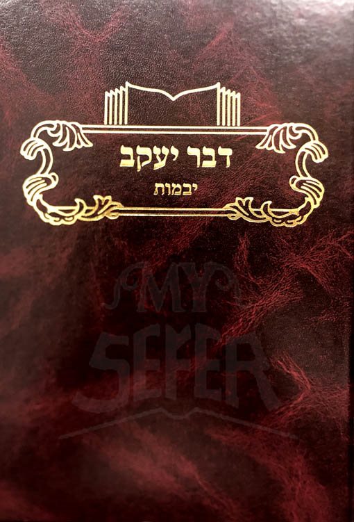 Dvar Yaakov - Yevamot