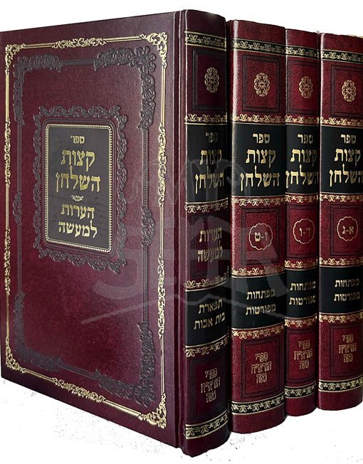 Ketzot HaShulchan/HeArot LeMaaseh - Rabbi Chaim Naeh