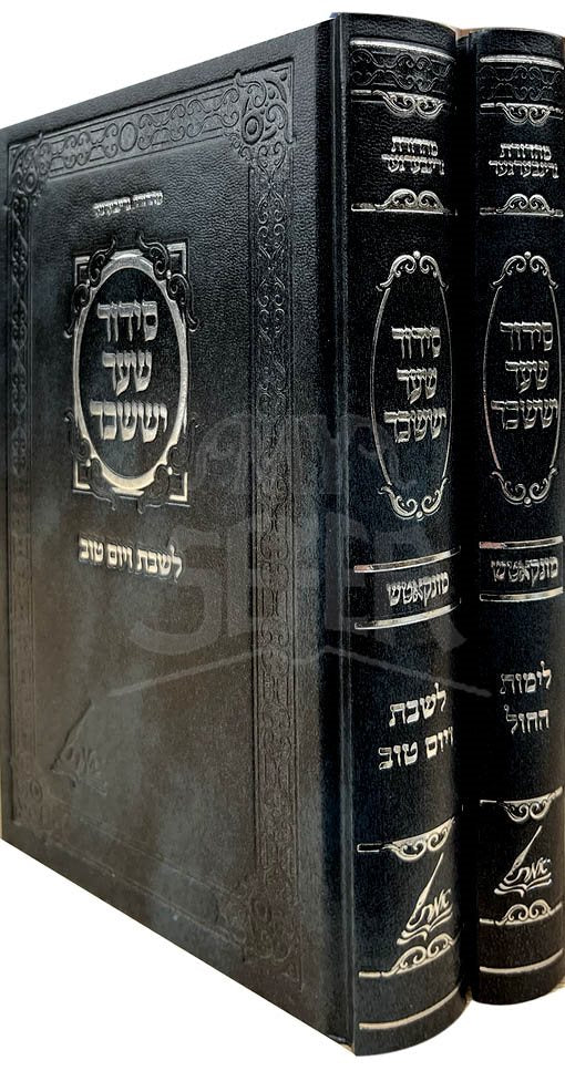 Siddur Shaar Yisaachar - Munkach