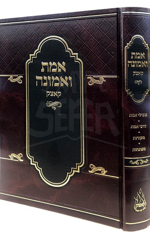 Emet VeEmunah - Rabbi Menachem Mendel of Kotzk