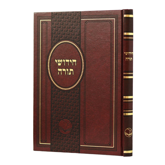 Chidushei Torah Blank Pages Book