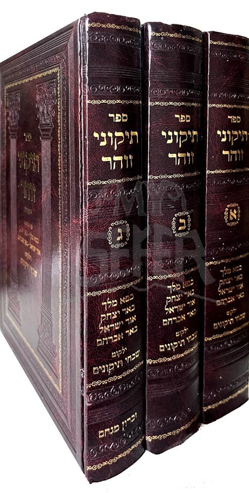 Tikkunei HaZohar - Peirush Or Yisrael : Rabbi Yisrael Koznitz