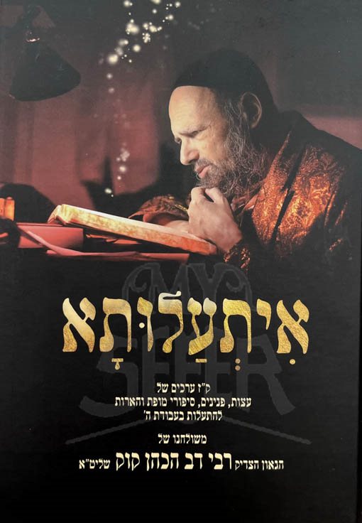 Italuta - Rabbi Dov HaCohen Kook