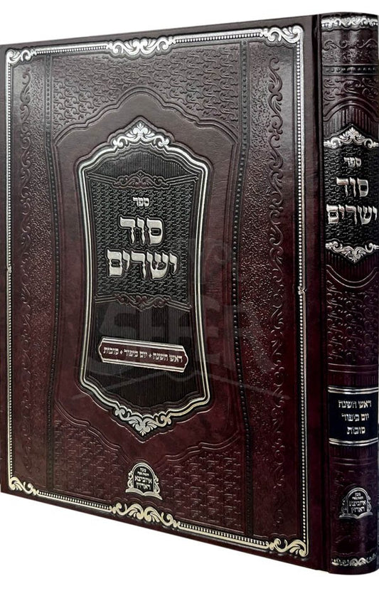 Sod Yesharim - Rosh Hashanah, Yom Kippur & Succot