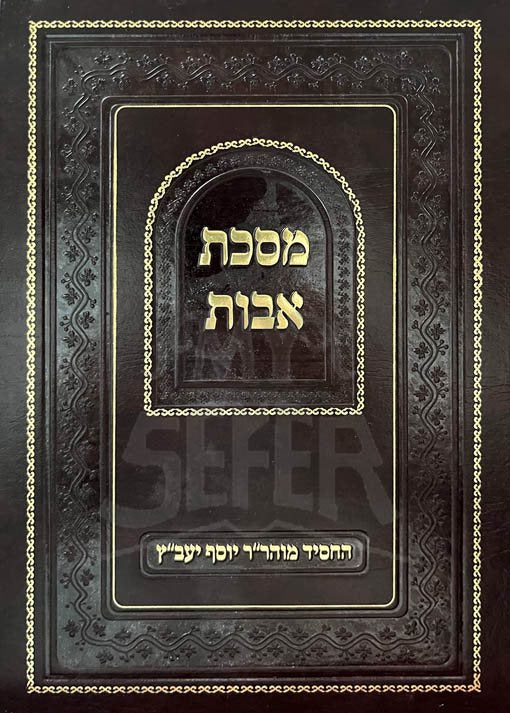 Avot - HaChasid Rav Yosef Yaavetz