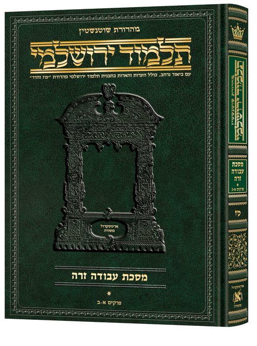 Schottenstein Talmud Yerushalmi - [#47] - Tractate Avodah Zara 1