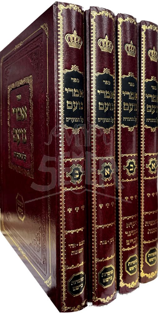 Imrei Noam Al HaTorah UMoadim - Rabbi Meir Horowitz of Dzikov